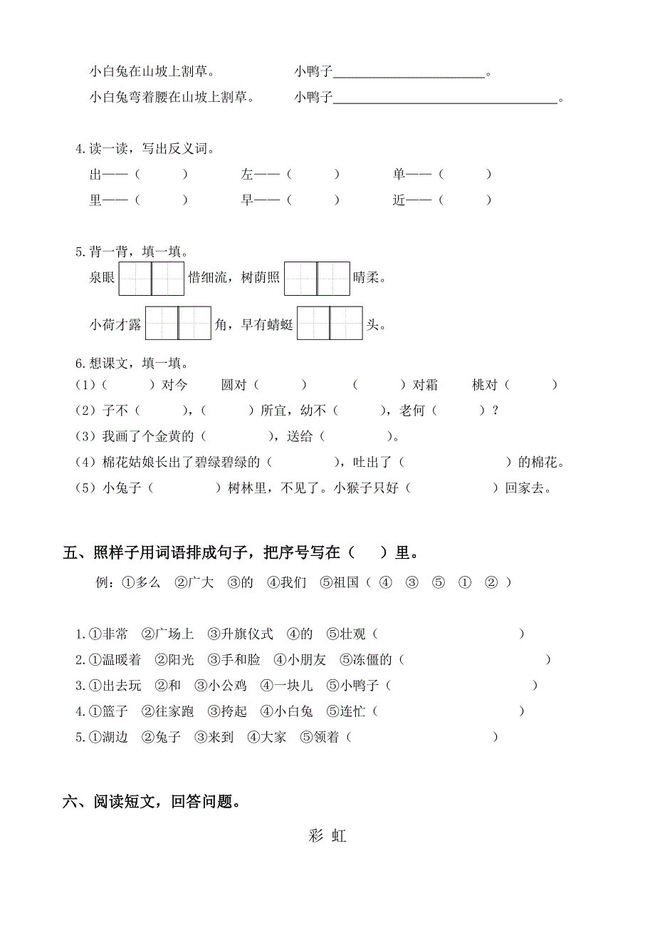 部编小学一年级语文下册期末测试卷共五套_第3页