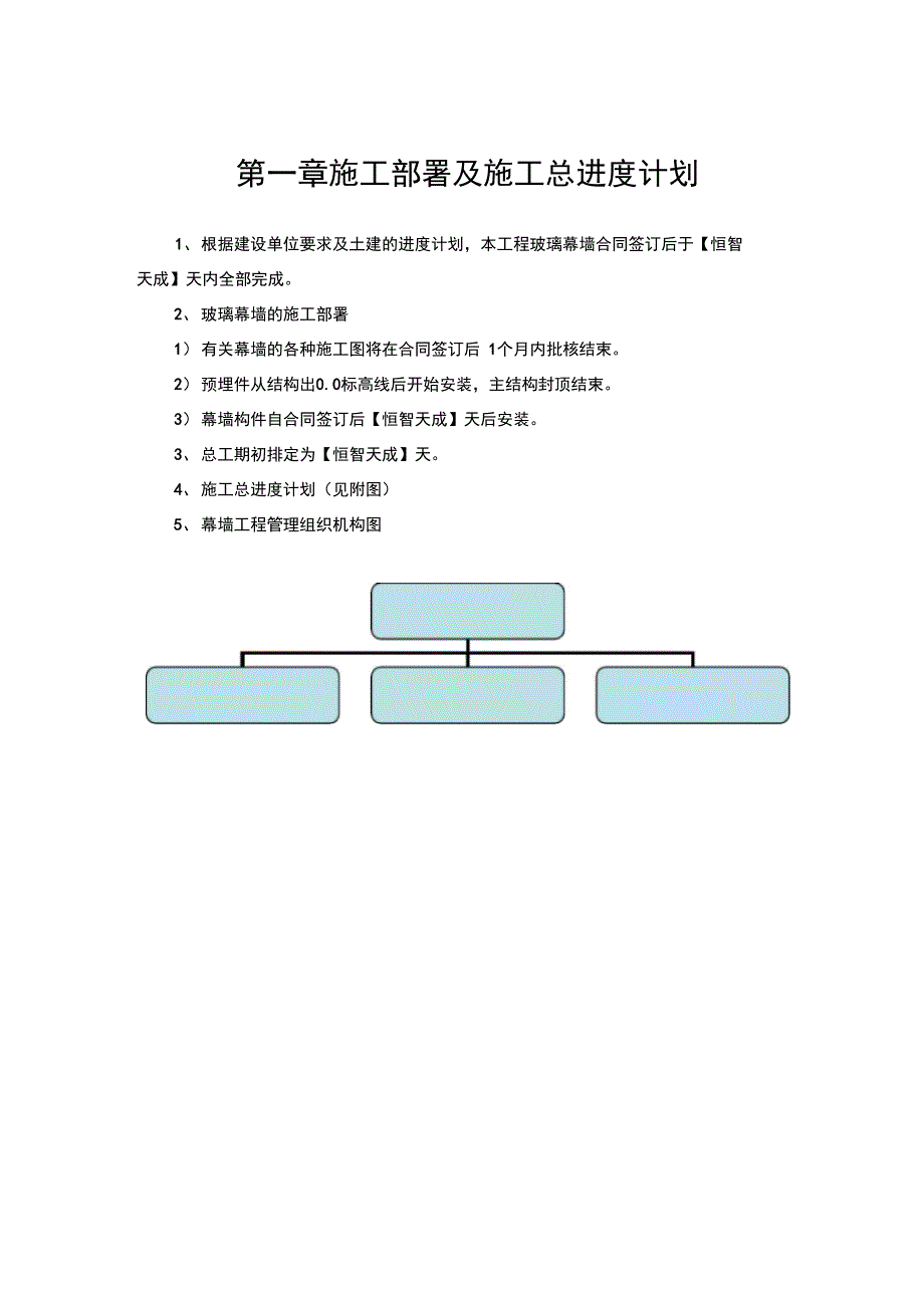 某工程幕墙工程施工组织设计_第2页