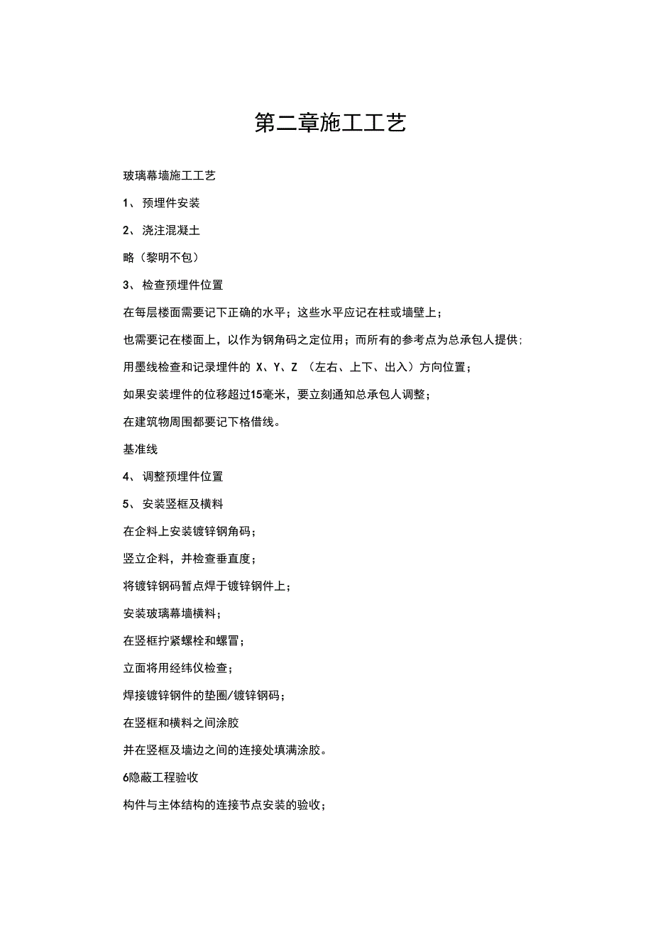 某工程幕墙工程施工组织设计_第3页