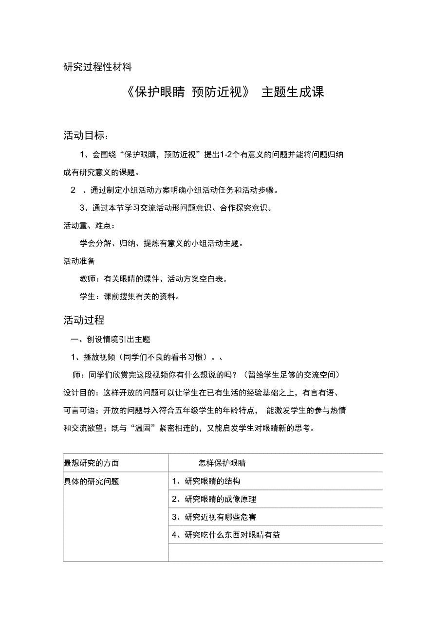 徐欢保护眼睛预防近视综合实践活动方案_第5页