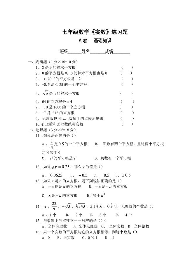 七年级数学实数练习题