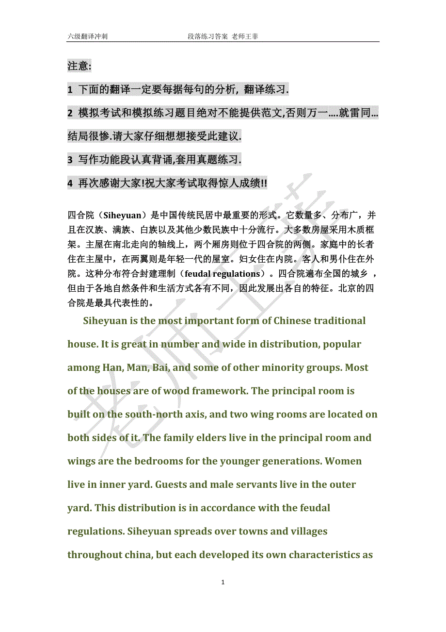六级冲刺译文答案.doc_第1页