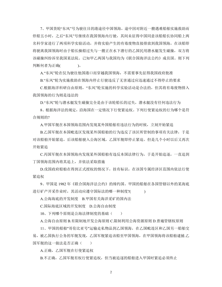 国际法作业之五 (2).doc_第2页