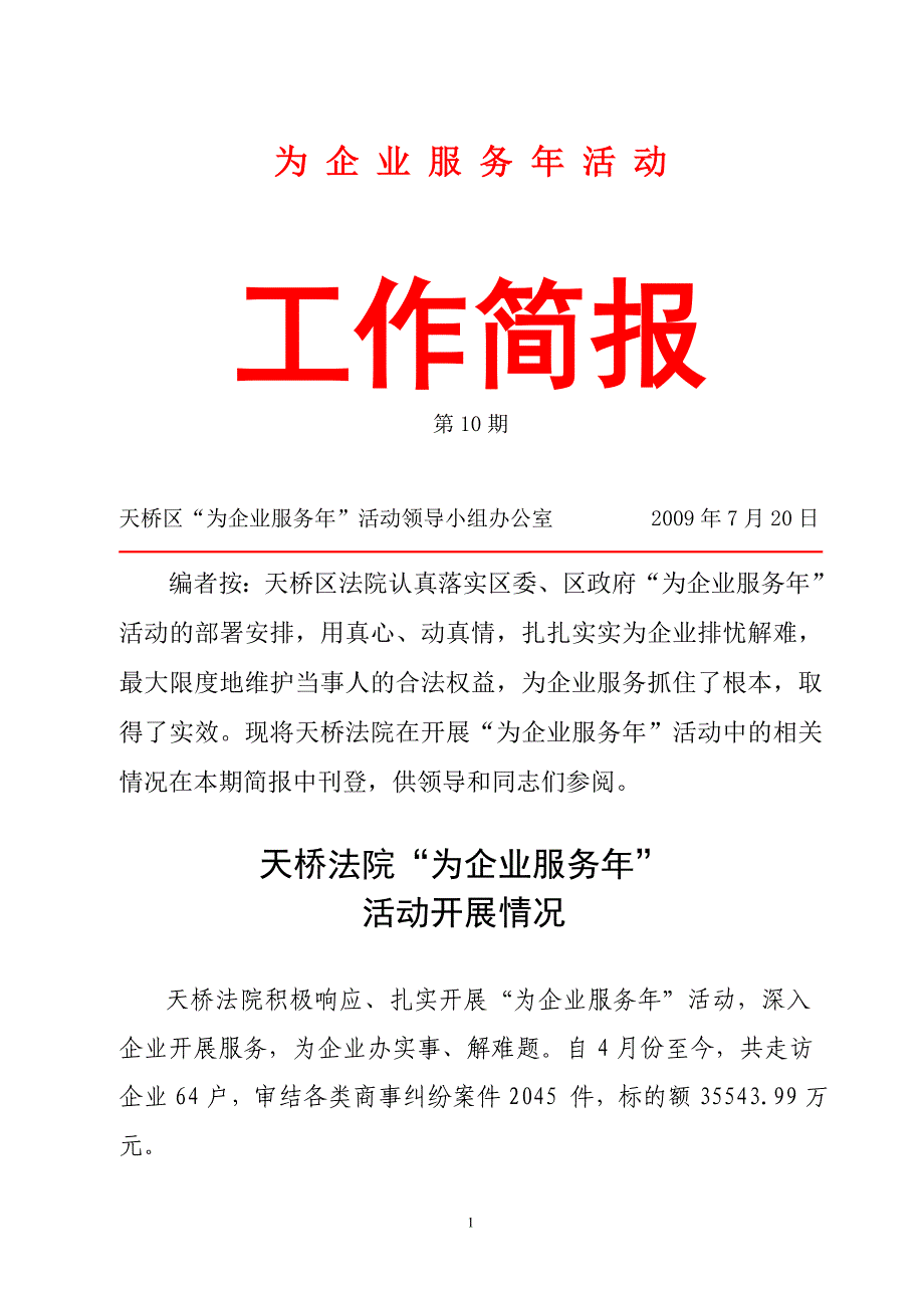 为企业提供服务总结.doc_第1页