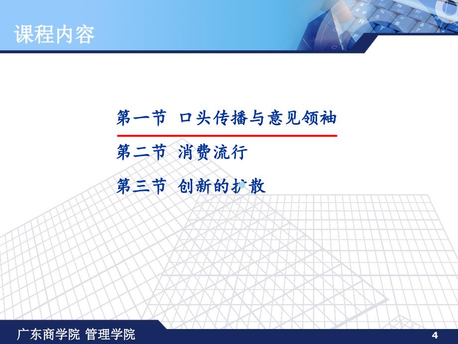 第10章口头传播、流行与创新扩散课件_第4页