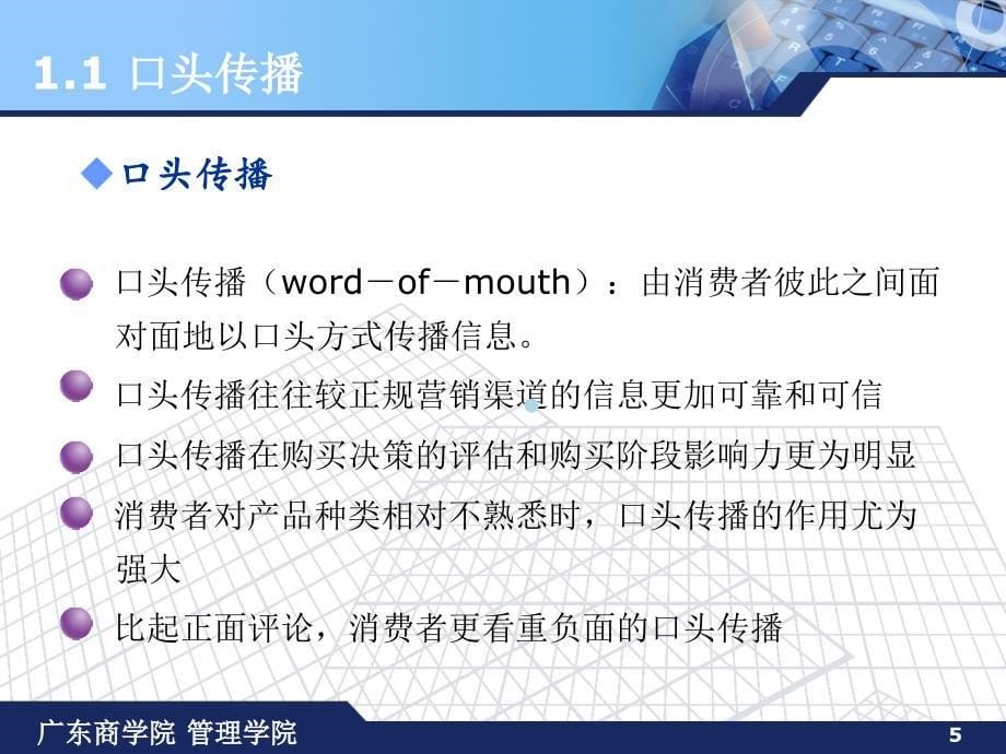 第10章口头传播、流行与创新扩散课件_第5页