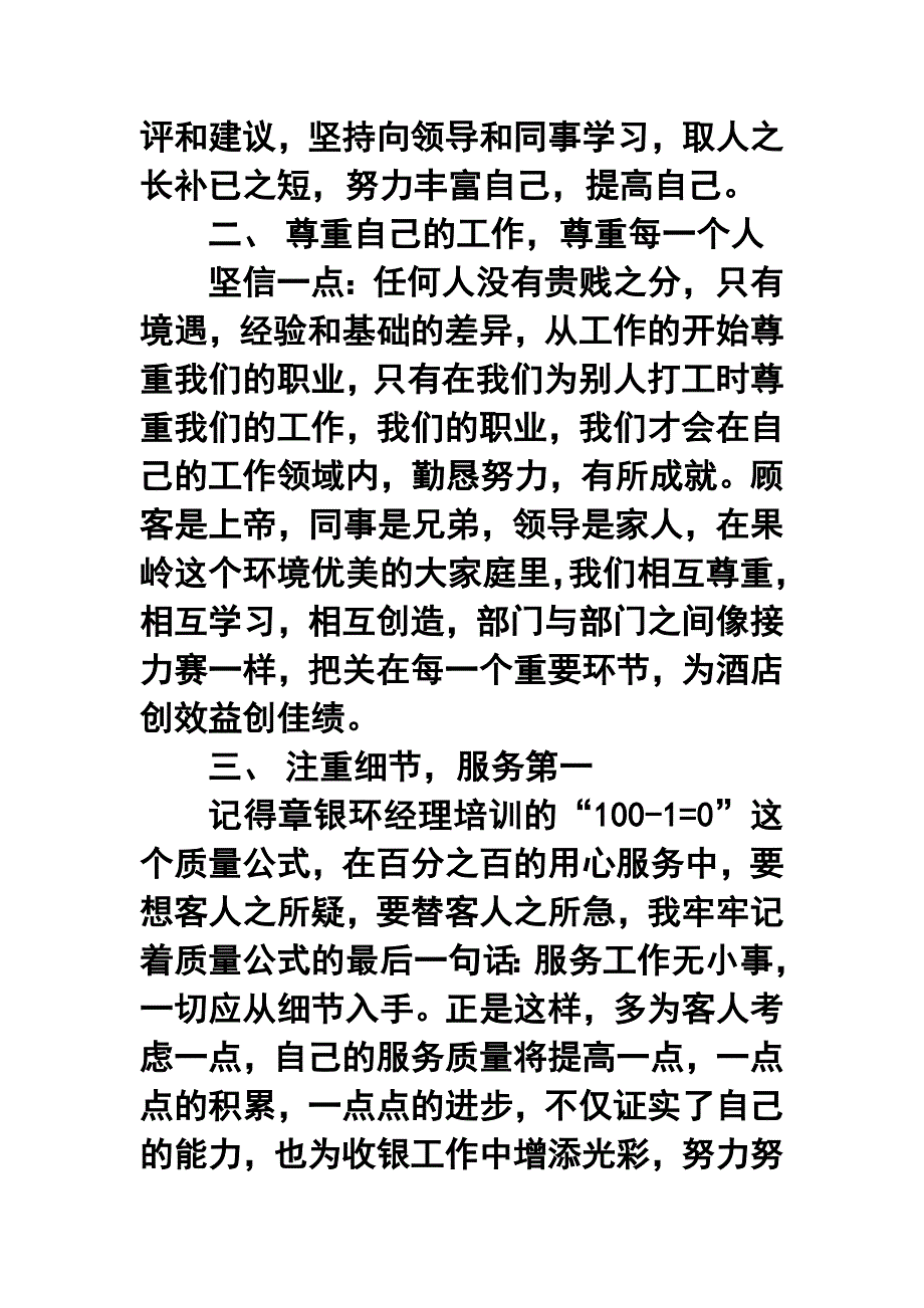 酒店收银领班年终工作总结1_第2页