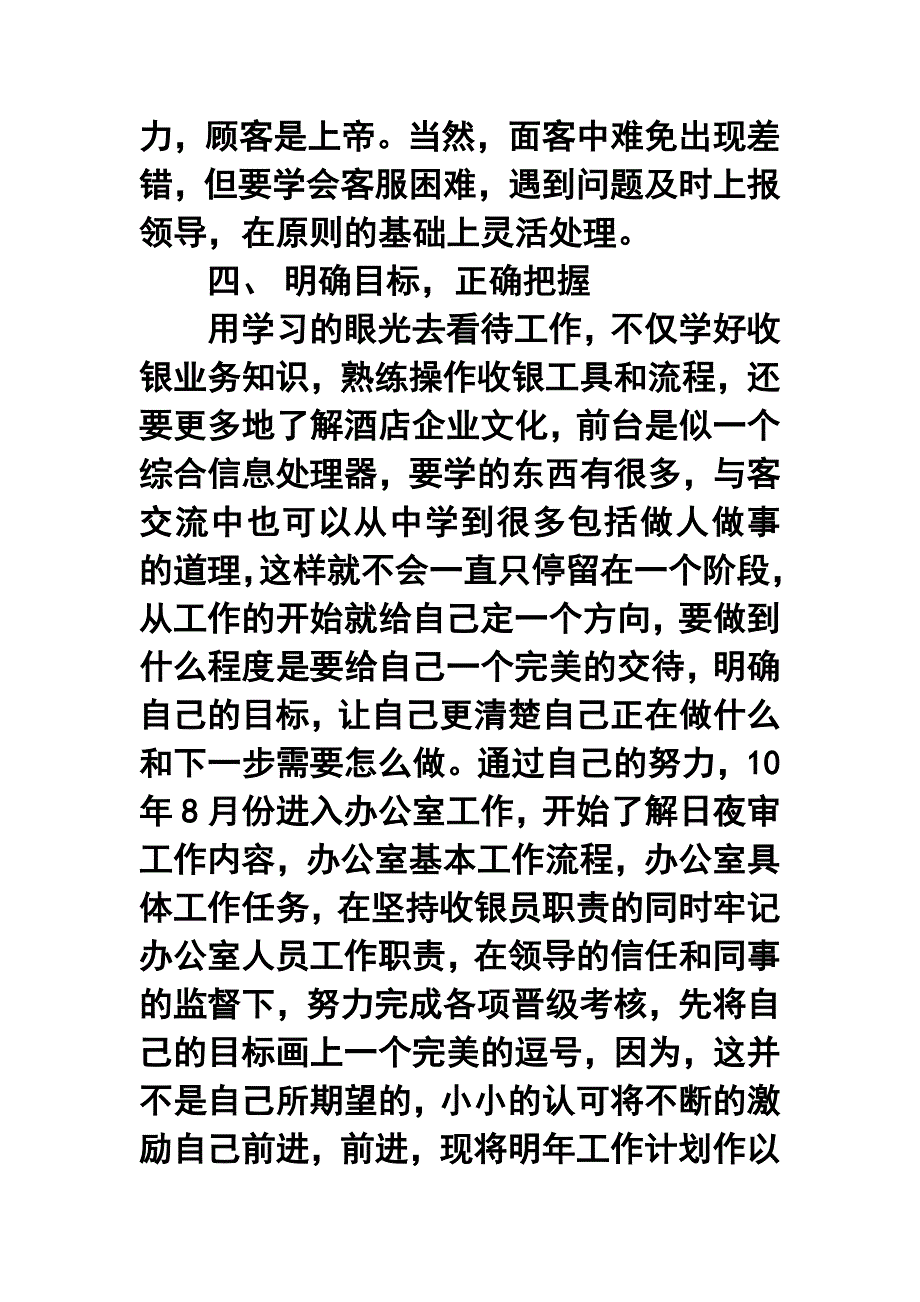 酒店收银领班年终工作总结1_第3页