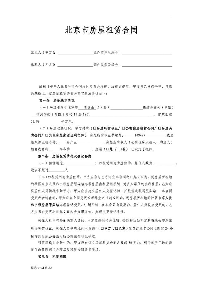 北京市租房合同范本(无中介版本).doc