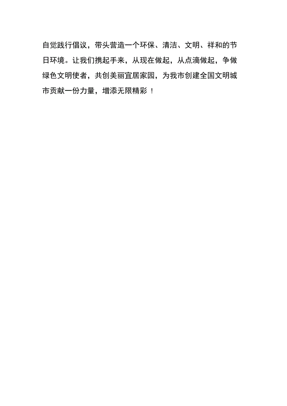 文明办XX春节文明过节倡议书_第2页