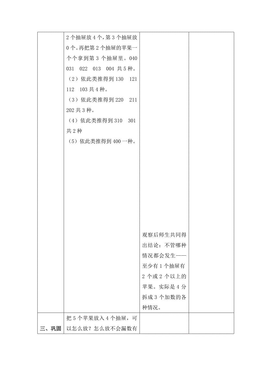 2021-2022年沪教版数学三上《放苹果》教学设计_第2页