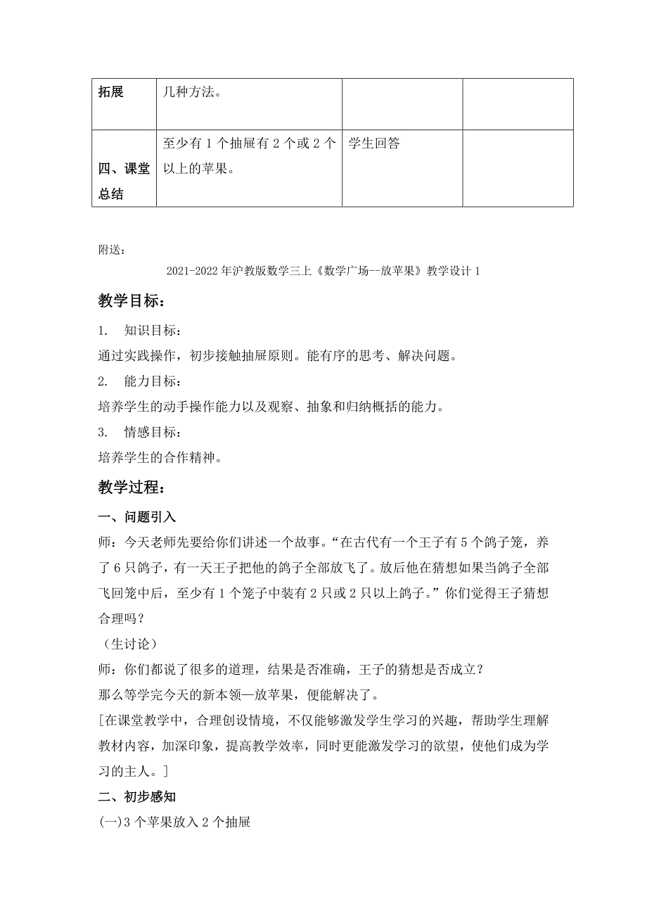 2021-2022年沪教版数学三上《放苹果》教学设计_第3页