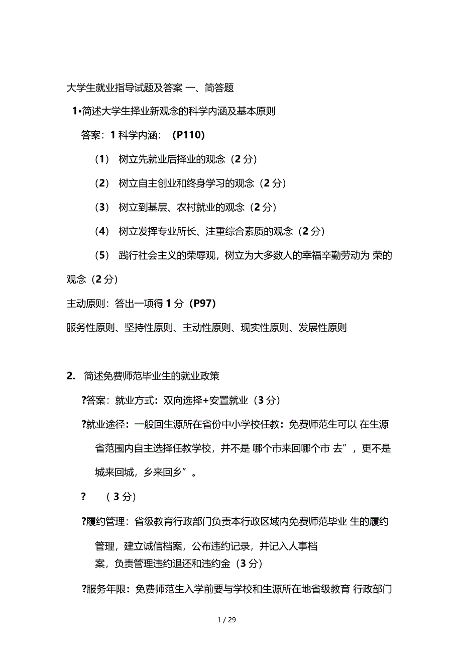 大学生职业发展与就业指导试题与复习资料_第1页