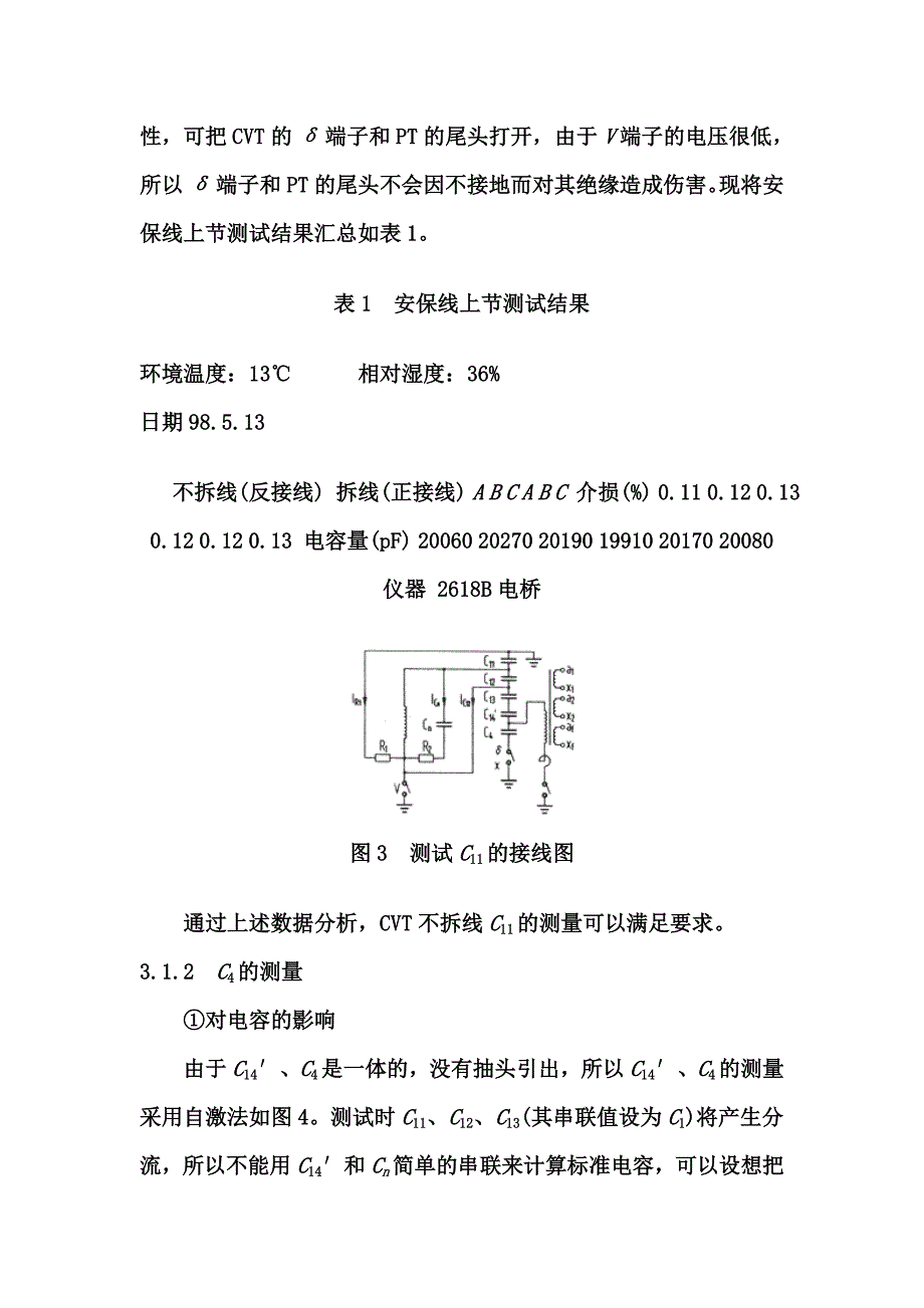 500kV电容式电压互感器不拆高压引线预试方法探讨.doc_第3页