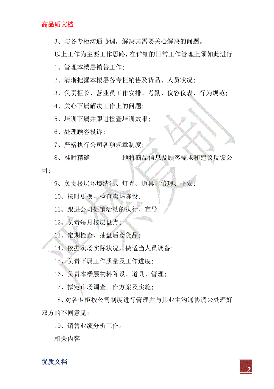 2023年店面营业员个人工作计划例文_第2页