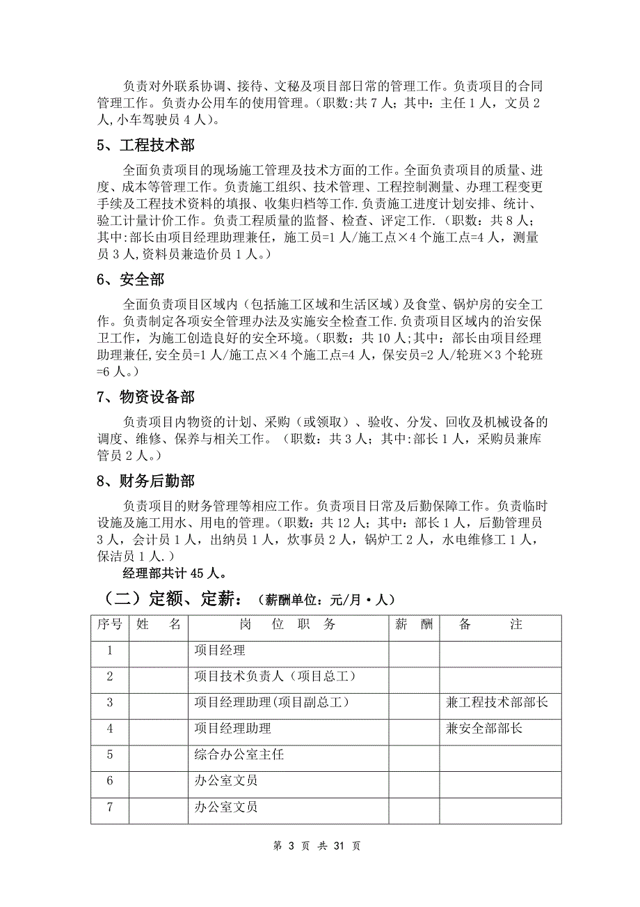 土石方工程施工项目部机构设置岗位职责及管理制度_第3页