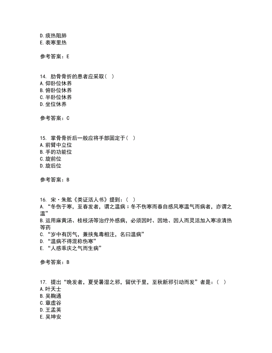 北京中医药大学21秋《中医基础理论Z》在线作业二满分答案5_第4页