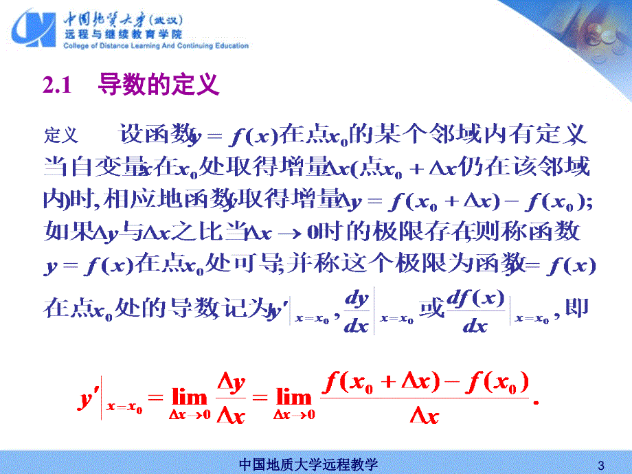 第导数与微分_第3页