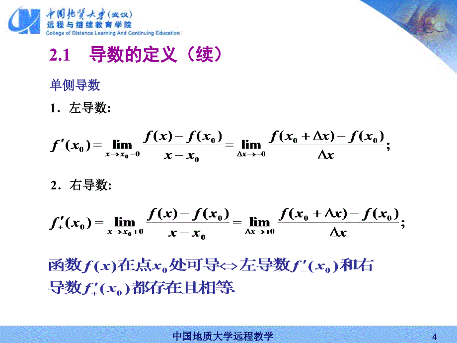 第导数与微分_第4页