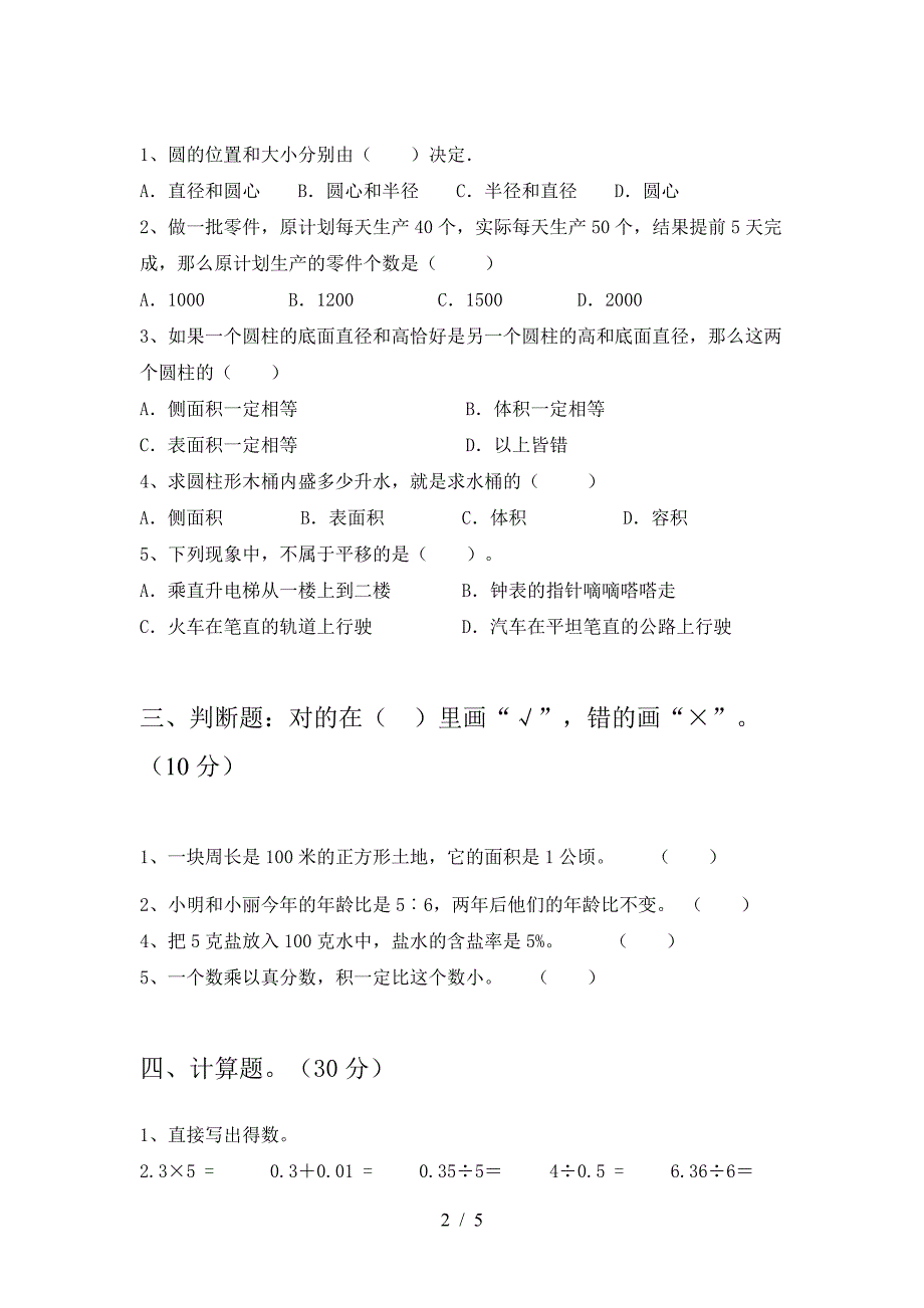 新人教版六年级数学下册一单元摸底考试及答案.doc_第2页