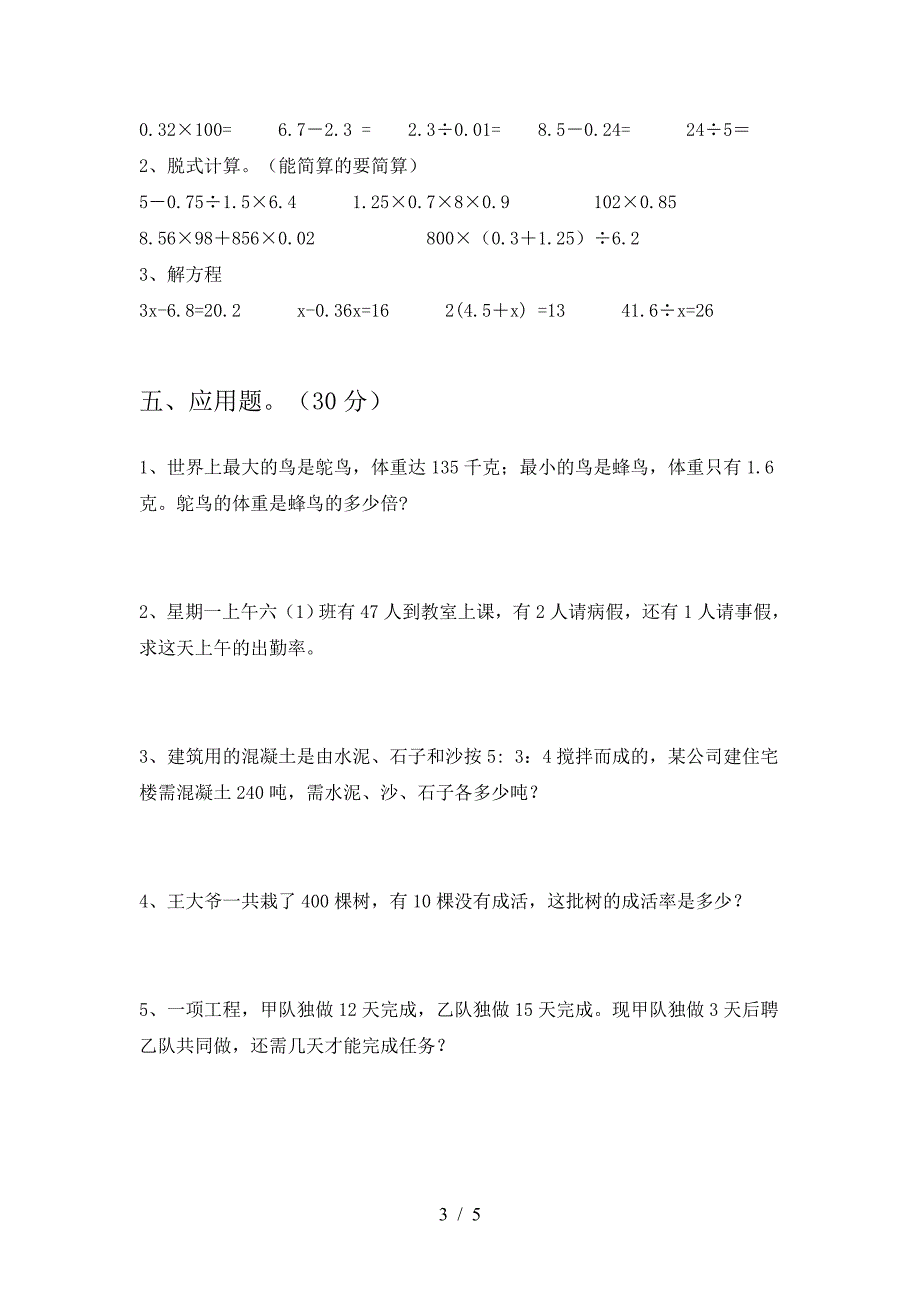 新人教版六年级数学下册一单元摸底考试及答案.doc_第3页