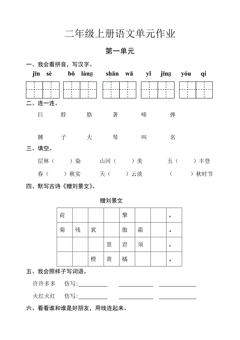 人教版二年级上册语文试卷_第1页