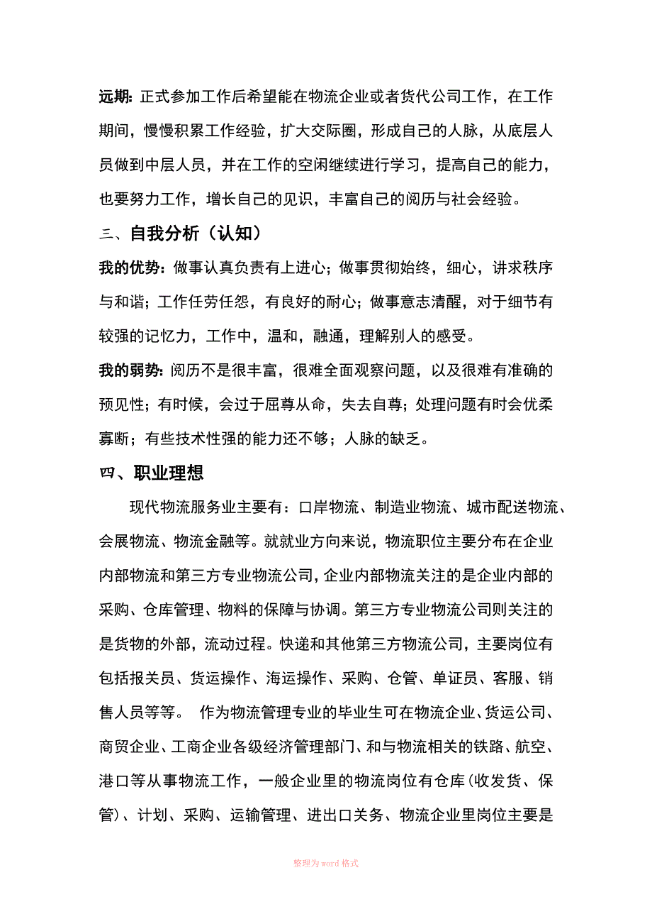 物流职业规划_第3页