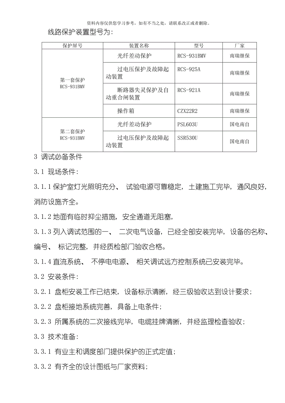 220kVGIS调试方案样本_第4页