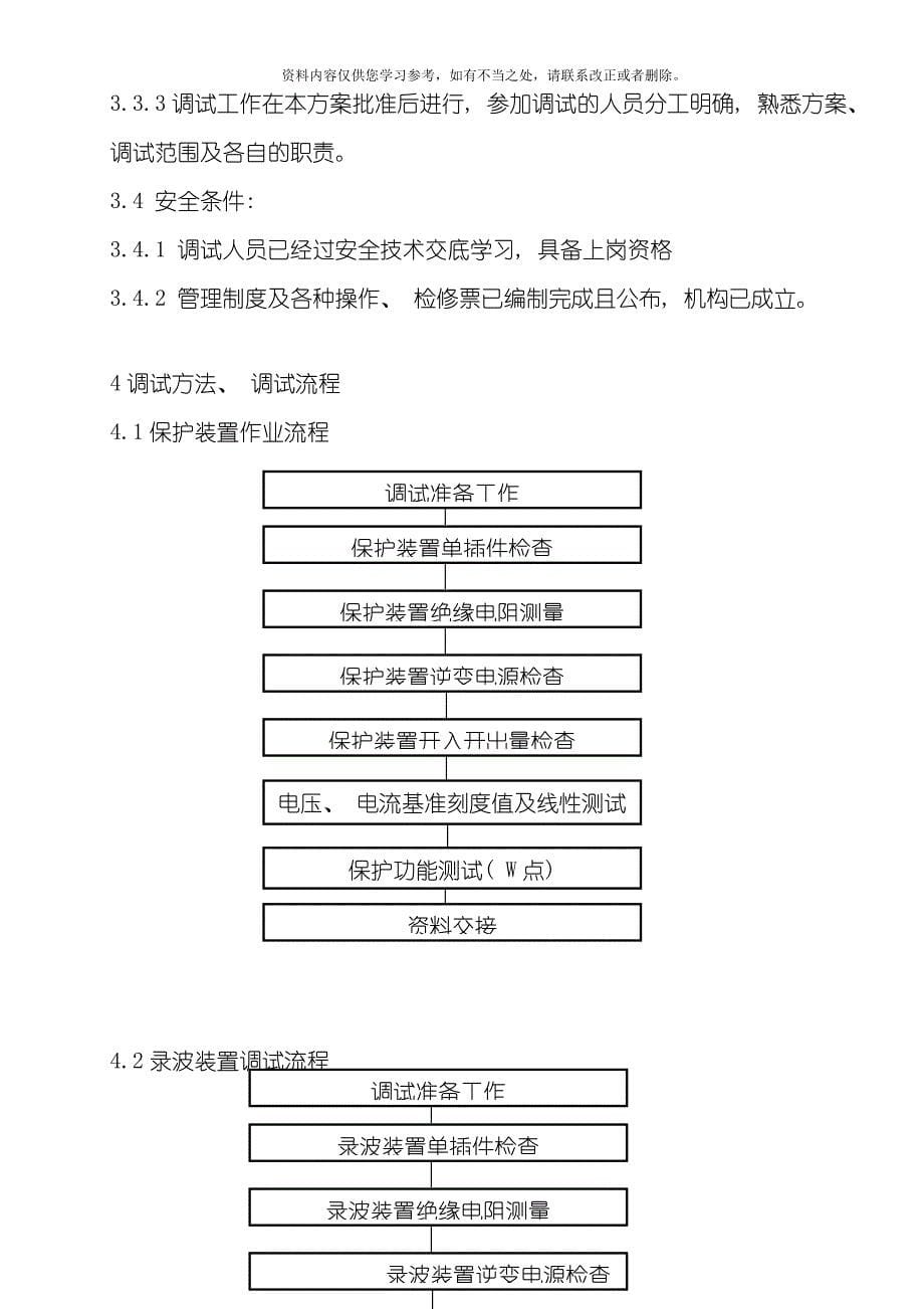 220kVGIS调试方案样本_第5页