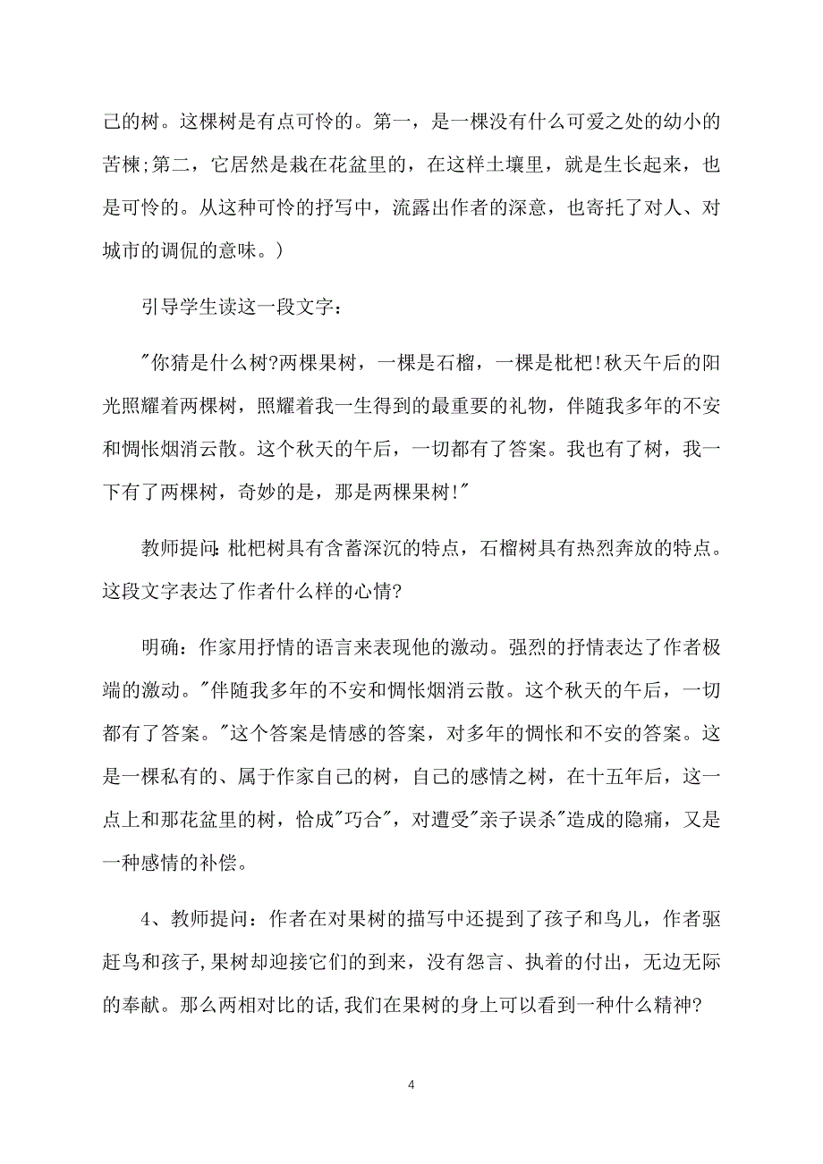 高中高二选修《三棵树》教案范文_第4页