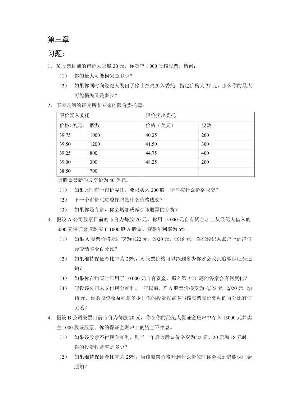 金融市场学练习与答案_第1页