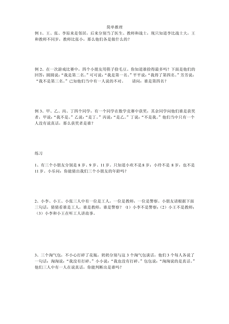 小学奥数教案10_第1页