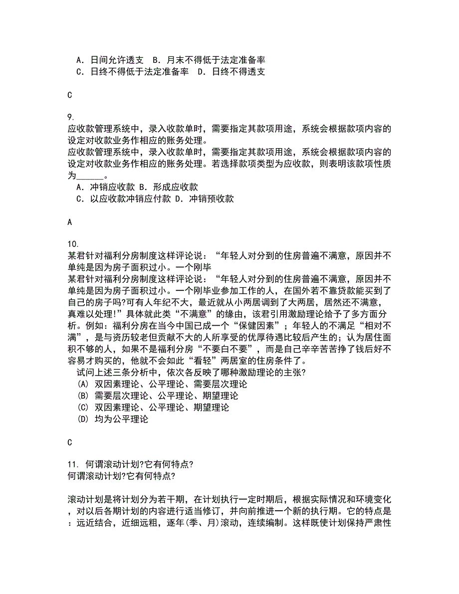 南开大学21秋《管理理论与方法》在线作业三满分答案87_第3页