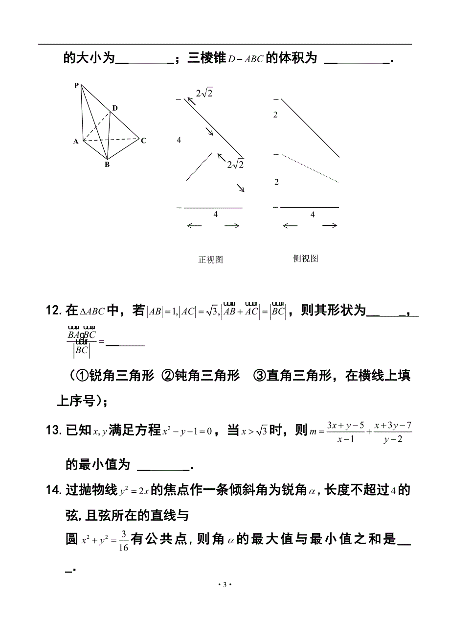 浙江省衢州市高三4月教学质量检测理科数学试题及答案_第3页