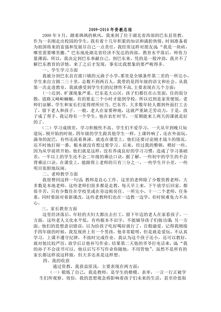 08湖北师范学院巴东徐荷宝.doc_第1页