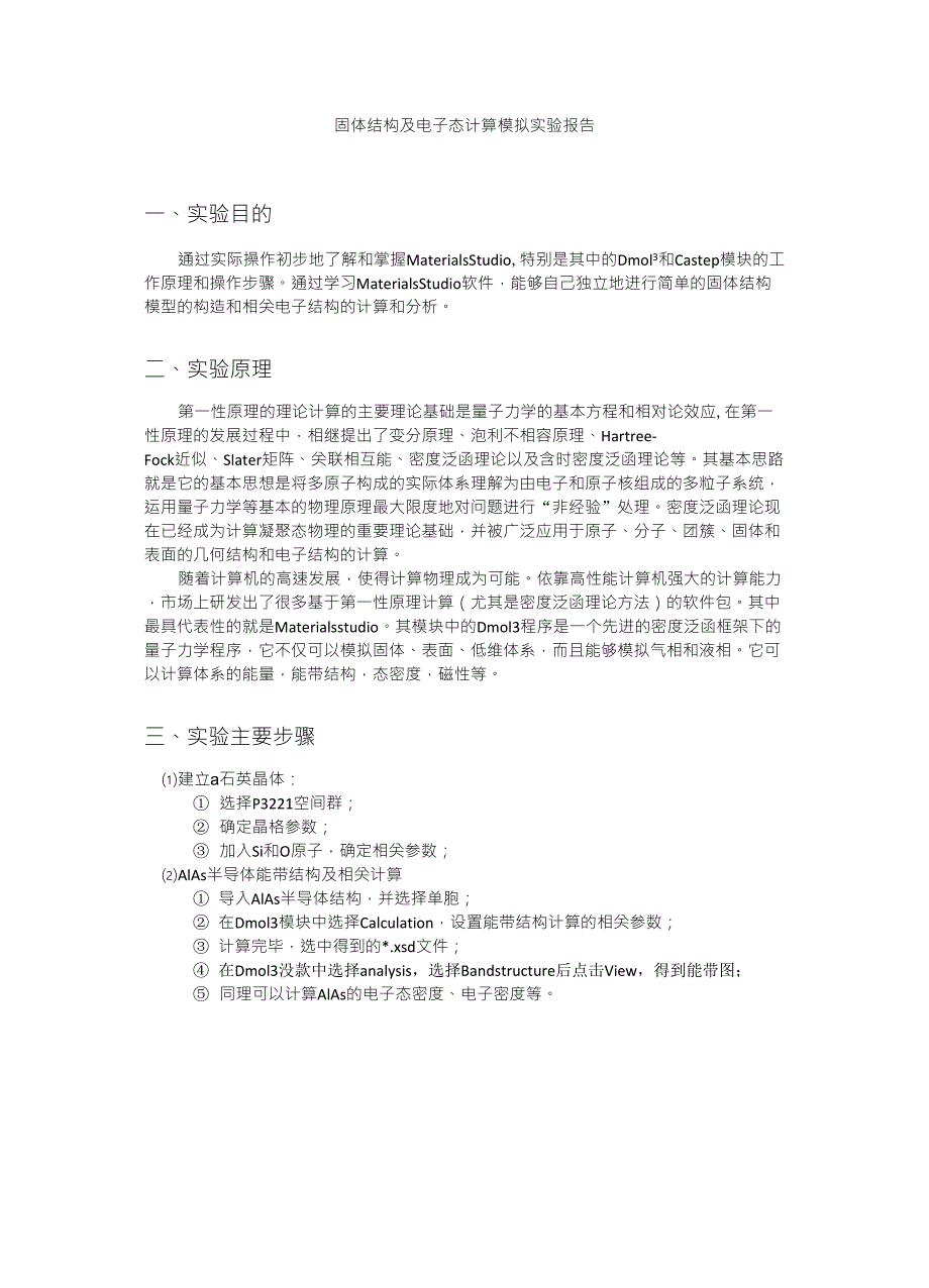 MS计算模拟实验报告_第1页