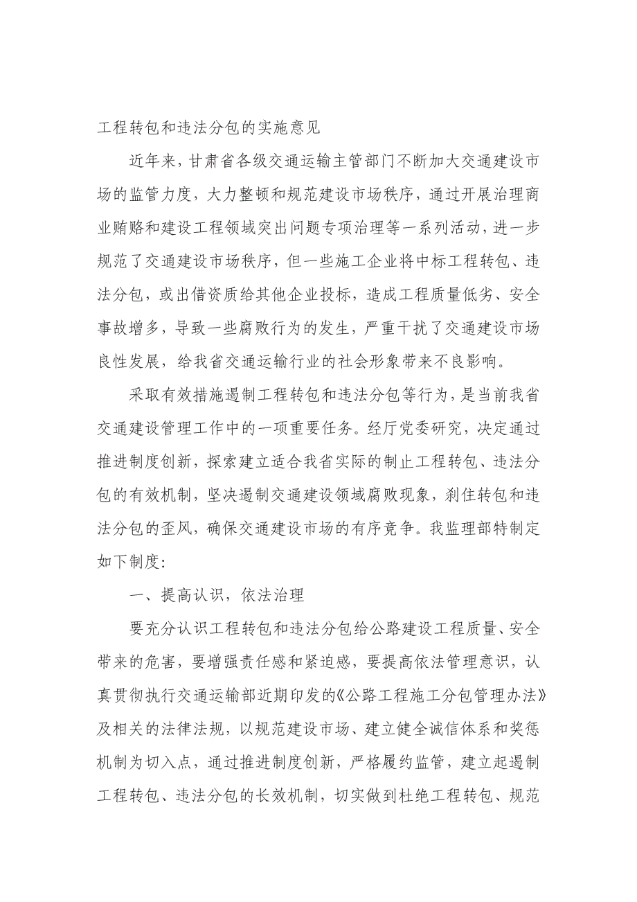 防范高速公路建设项目施工转包和违法分包的实施意见_第2页