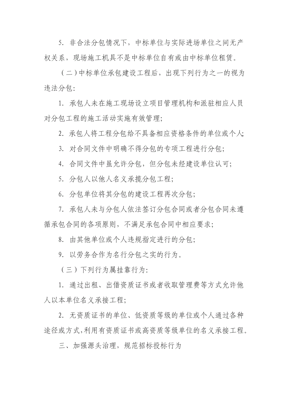 防范高速公路建设项目施工转包和违法分包的实施意见_第4页