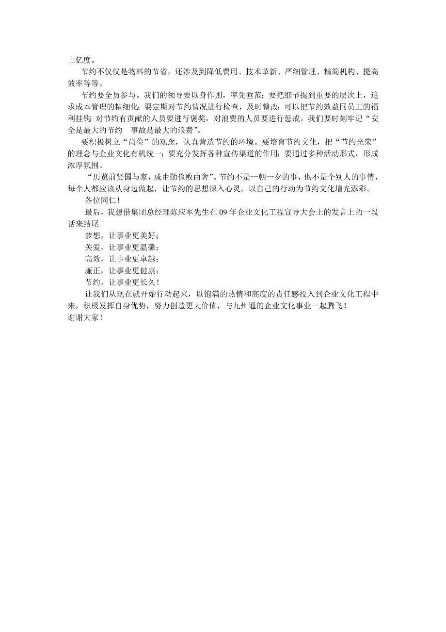 文化宣导大会演讲稿_第3页