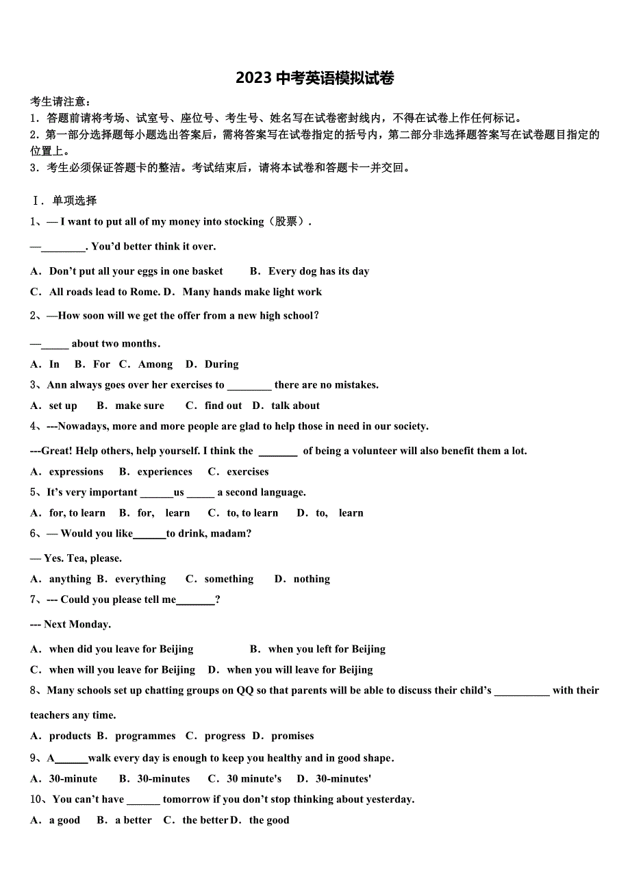 广西柳州市城中区龙城中学2023年中考英语考前最后一卷（含答案解析）.doc_第1页