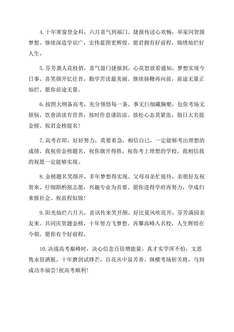 高考金榜题名励志祝福语-高考功成名就的经典励志寄语范文.docx_第3页