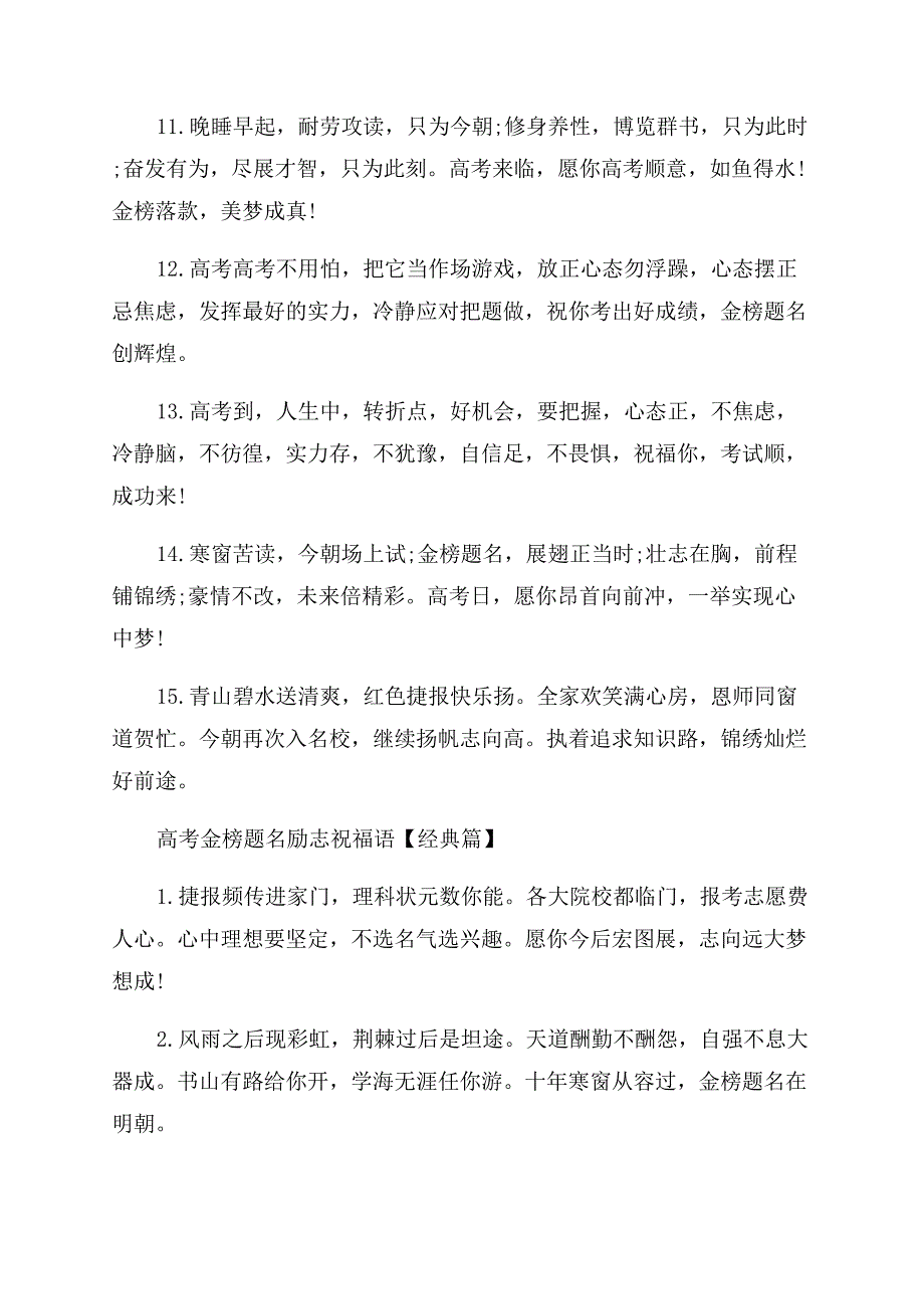 高考金榜题名励志祝福语-高考功成名就的经典励志寄语范文.docx_第4页