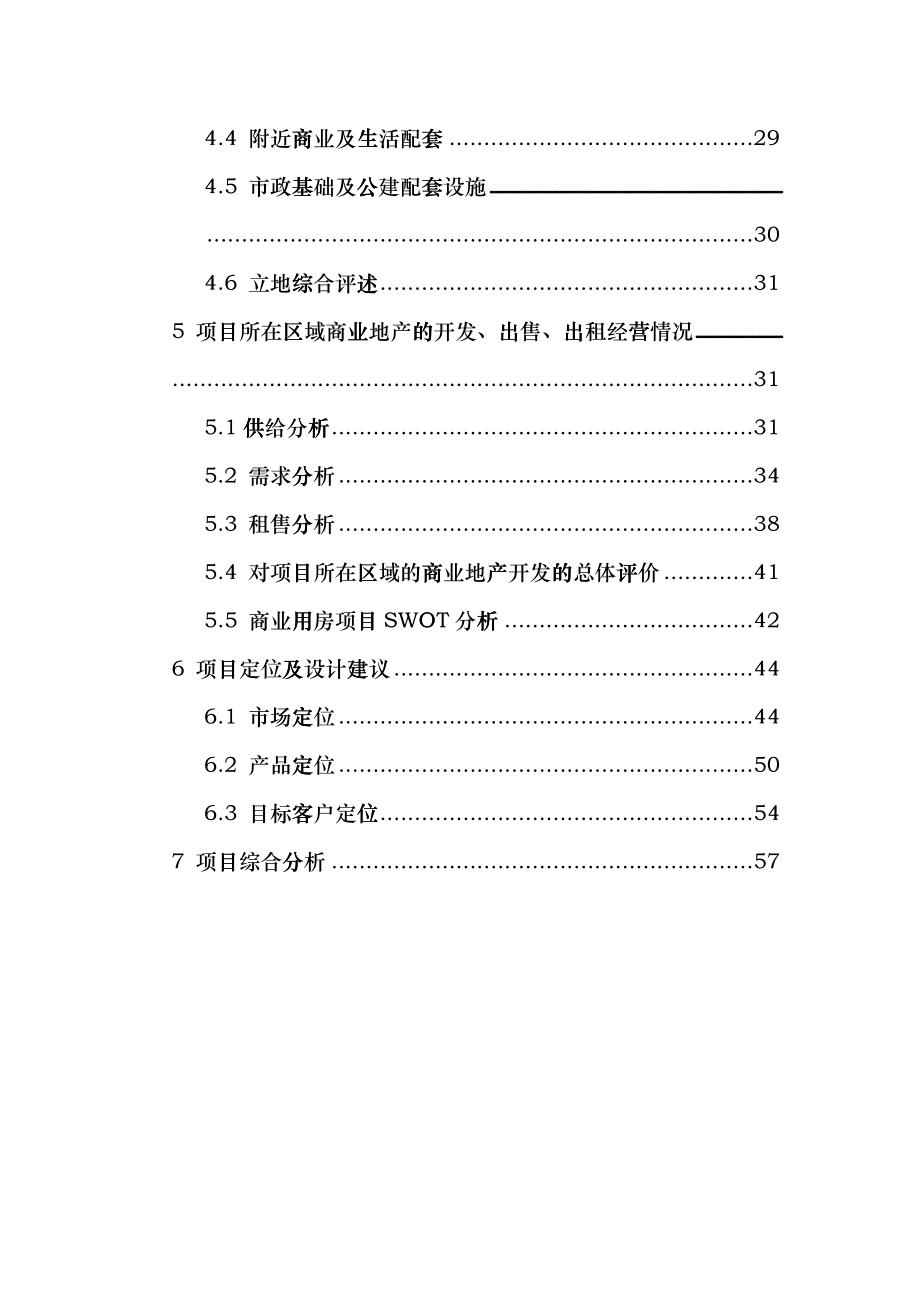 房地产项目开发的基本政策cehf_第2页