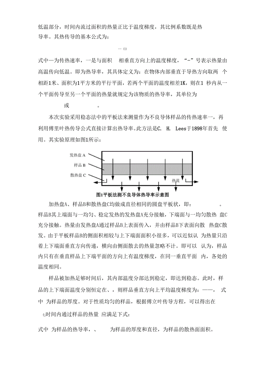 用稳态法测不良导体的热导率_第2页