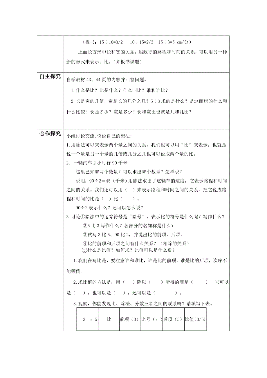 人教版六年级数学上册第四单元比导学案（教育精品）_第2页