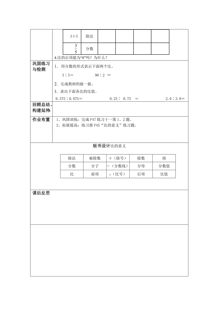 人教版六年级数学上册第四单元比导学案（教育精品）_第3页