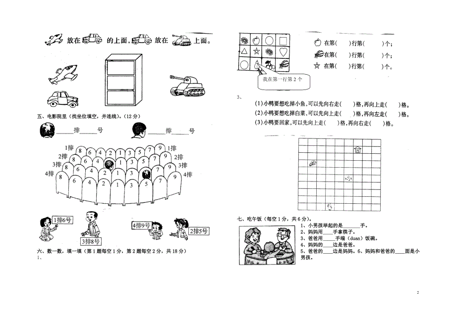 人教版一年级数学下册第一单元测试卷_第2页