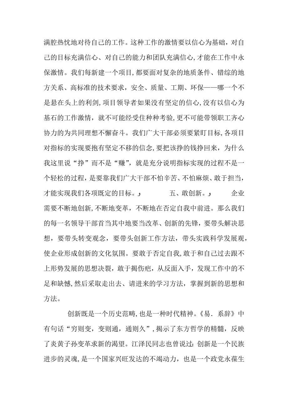 孔书记讲话增强素质担当责任作一名合格的领导干部_第5页