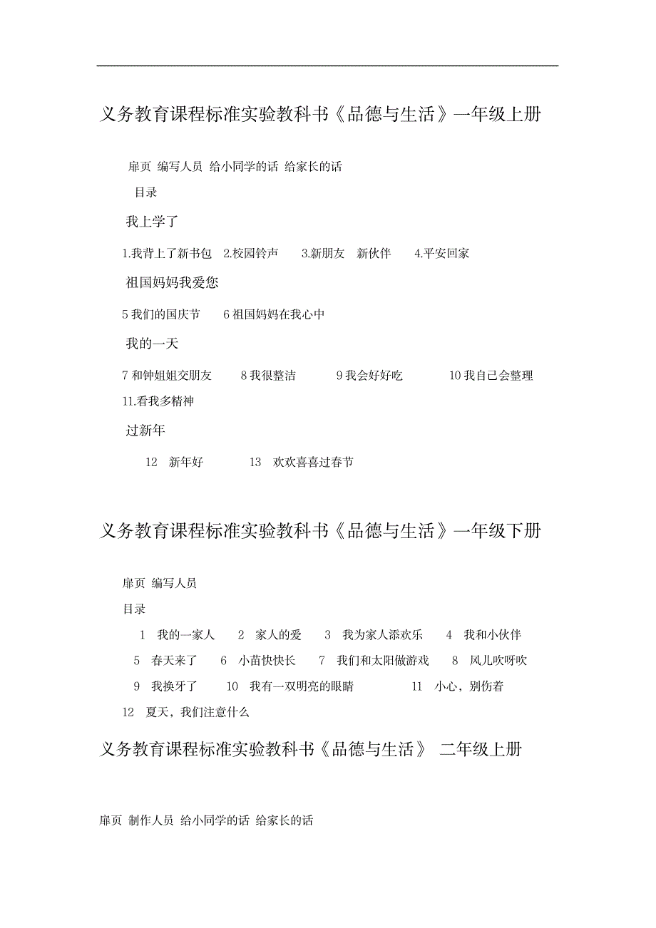 2023年人教版品德与生活社会目录_第1页