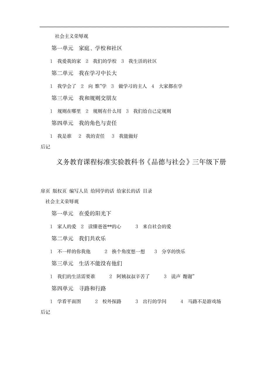 2023年人教版品德与生活社会目录_第3页